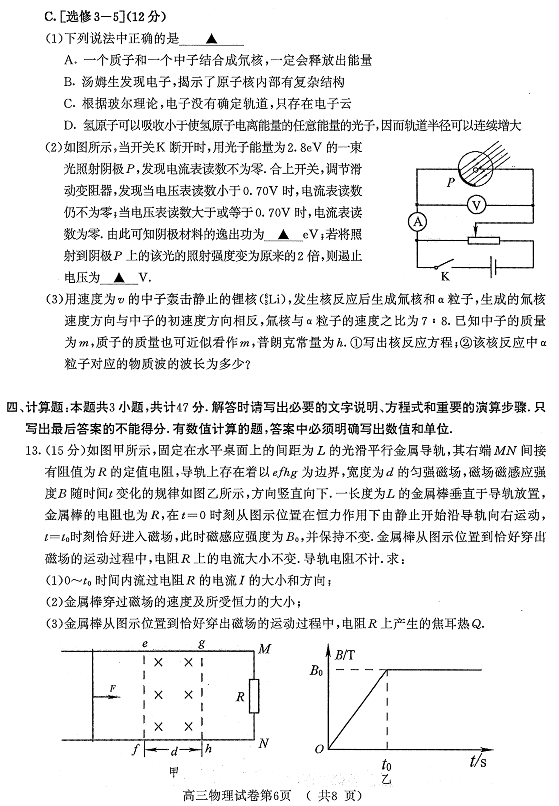 南京三模  南京市2018届高三年级第三次模拟考试物理试卷及答案解析