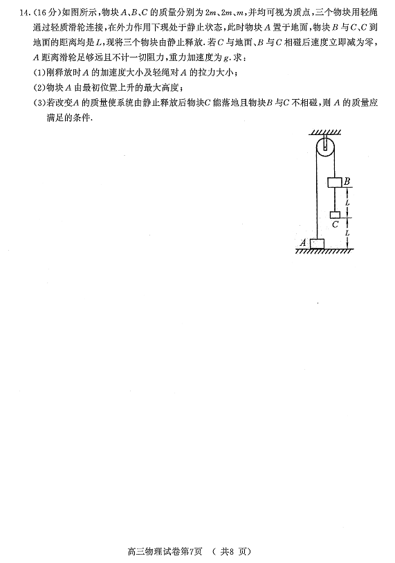 南京三模  南京市2018届高三年级第三次模拟考试物理试卷及答案解析