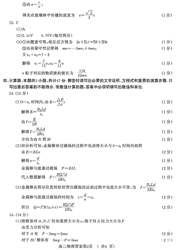 南京三模 南京市2018届高三年级第三次模拟考试物理试卷答案解析