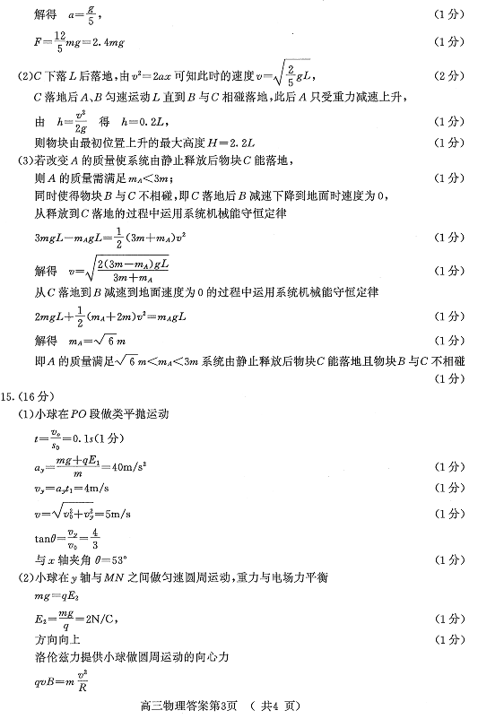 南京三模 南京市2018届高三年级第三次模拟考试物理试卷答案解析