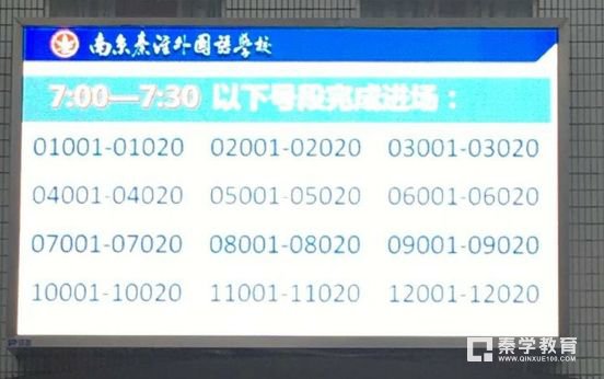 南京秦淮外国语2018年小升初面谈通知，秦外2018年小升初面测真题
