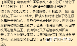 南京秦淮外国语2018年小升初面谈通知，秦外2018年小升初面测真题