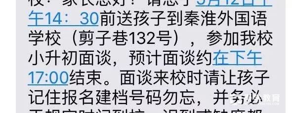 南京秦淮外国语2018年小升初面谈通知，秦外2018年小升初面测真题