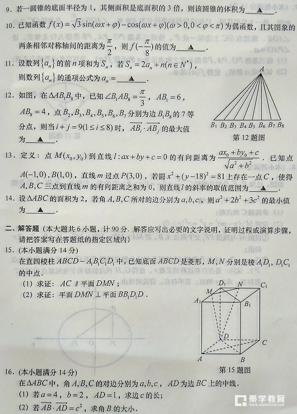 江苏省盐城市2018届高三年级第三次模拟考试数学试题及答案解析