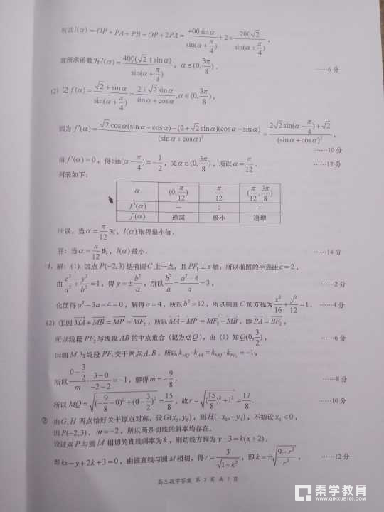 江苏省盐城市2018届高三年级第三次模拟考试数学试题答案解析 