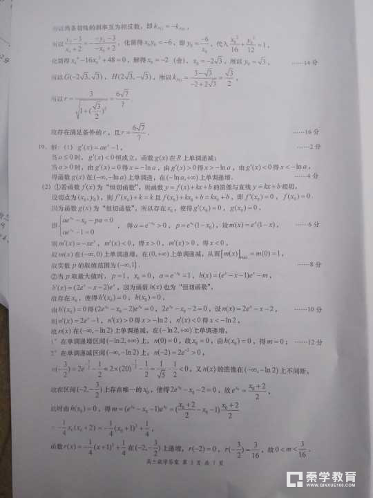 江苏省盐城市2018届高三年级第三次模拟考试数学试题答案解析 