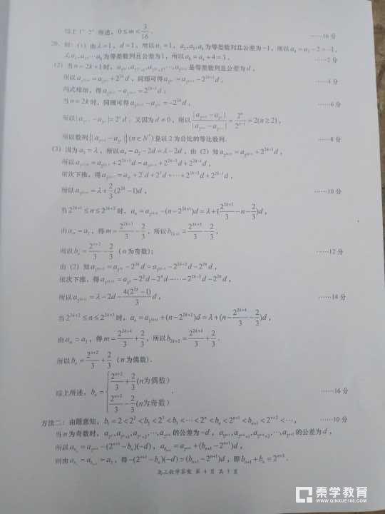 江苏省盐城市2018届高三年级第三次模拟考试数学试题答案解析 