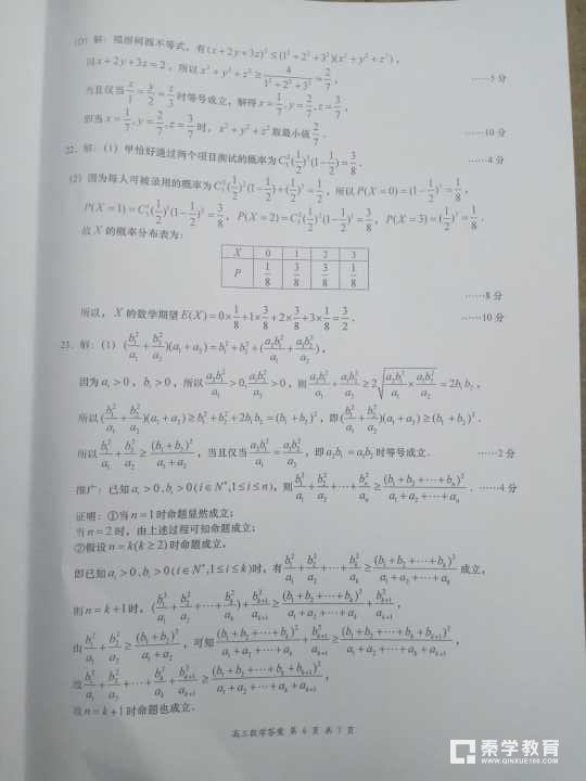 江苏省盐城市2018届高三年级第三次模拟考试数学试题答案解析 