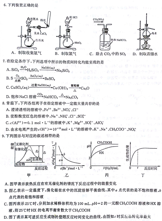 南京三模 南京市2018届高三年级第三次模拟考试化学试卷及答案 
