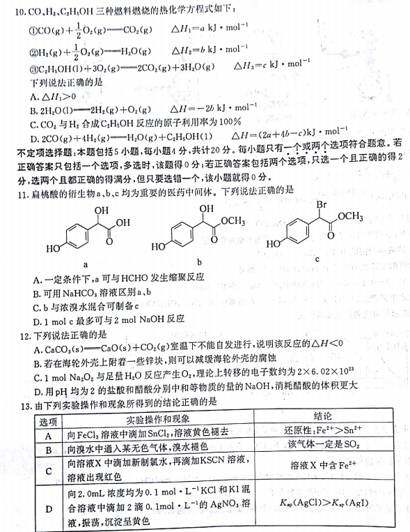 南京三模 南京市2018届高三年级第三次模拟考试化学试卷及答案 