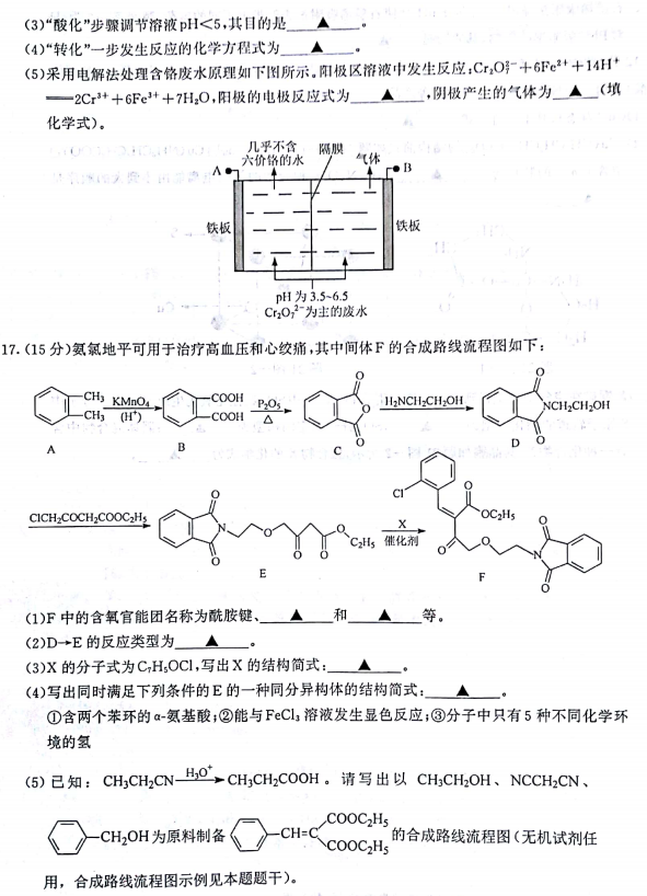 南京三模 南京市2018届高三年级第三次模拟考试化学试卷及答案 