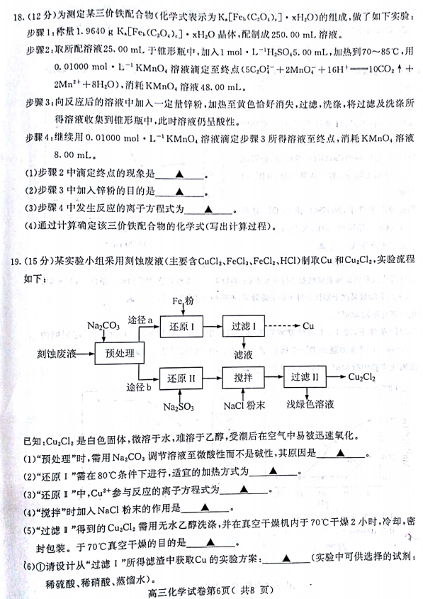 南京三模 南京市2018届高三年级第三次模拟考试化学试卷及答案 