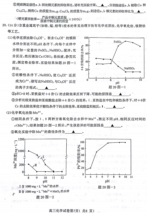 南京三模 南京市2018届高三年级第三次模拟考试化学试卷及答案 