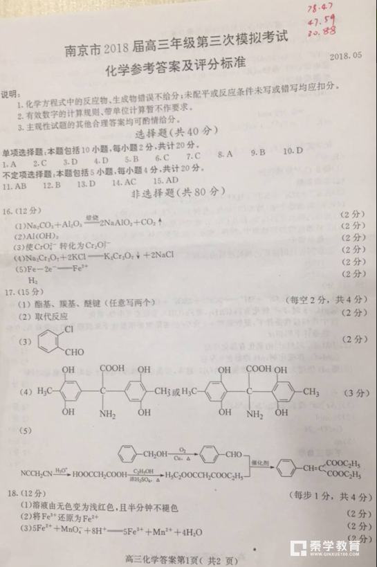 南京三模 南京市2018届高三年级第三次模拟考试化学试卷答案解析