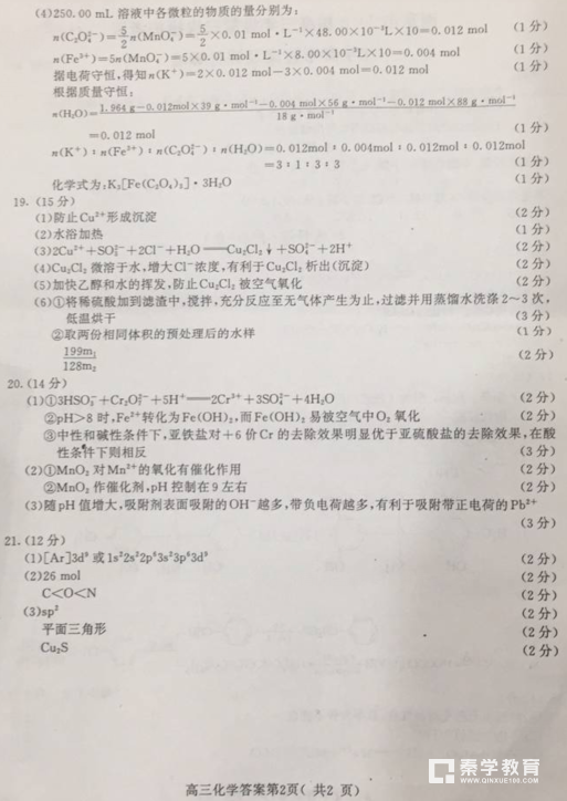 南京三模 南京市2018届高三年级第三次模拟考试化学试卷答案解析