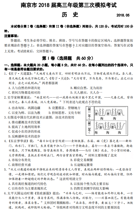 南京三模 南京市2018届高三年级第三次模拟考试历史试卷及答案