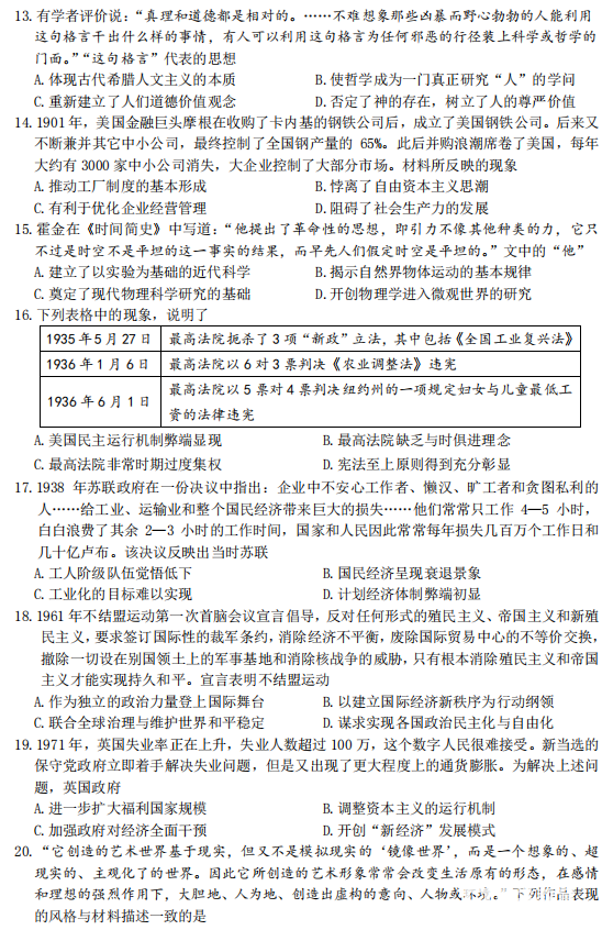 南京三模 南京市2018届高三年级第三次模拟考试历史试卷及答案