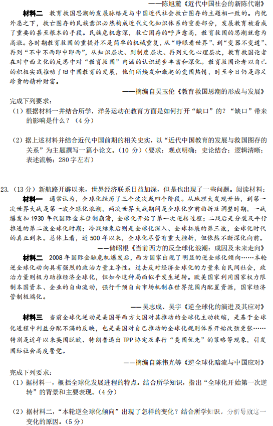 南京三模 南京市2018届高三年级第三次模拟考试历史试卷及答案