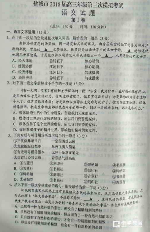 江苏省盐城市2018届高三年级第三次模拟考试语文试题及答案解析 