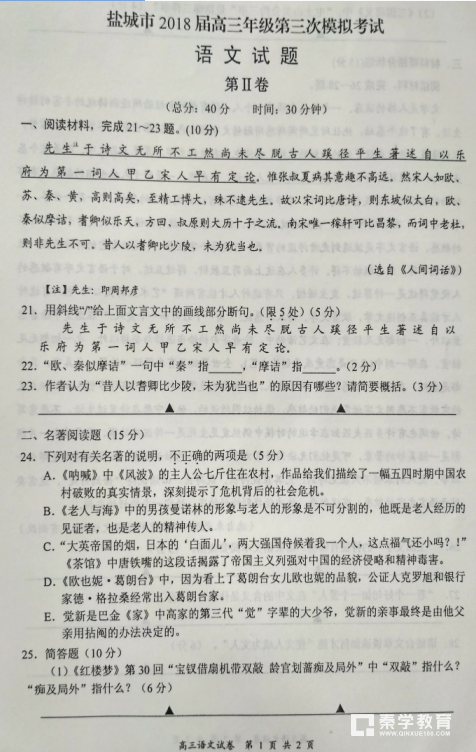 江苏省盐城市2018届高三年级第三次模拟考试语文试题及答案解析 