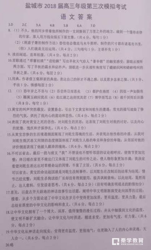 江苏省盐城市2018届高三年级第三次模拟考试语文试题答案解析