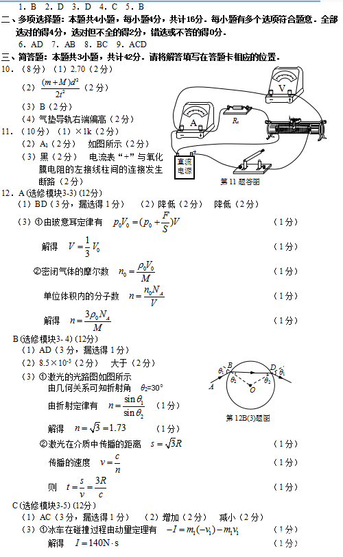 2018苏锡常镇二模答案 苏锡常镇四市高三教学情况调研二物理试题答案