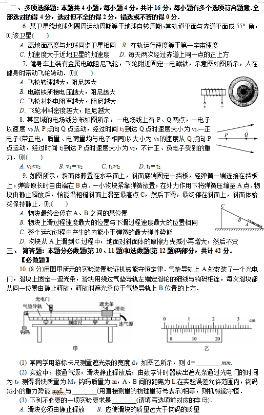 2018苏锡常镇二模 苏锡常镇四市高三教学情况调研二物理试题及答案