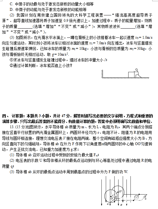 2018苏锡常镇二模 苏锡常镇四市高三教学情况调研二物理试题及答案