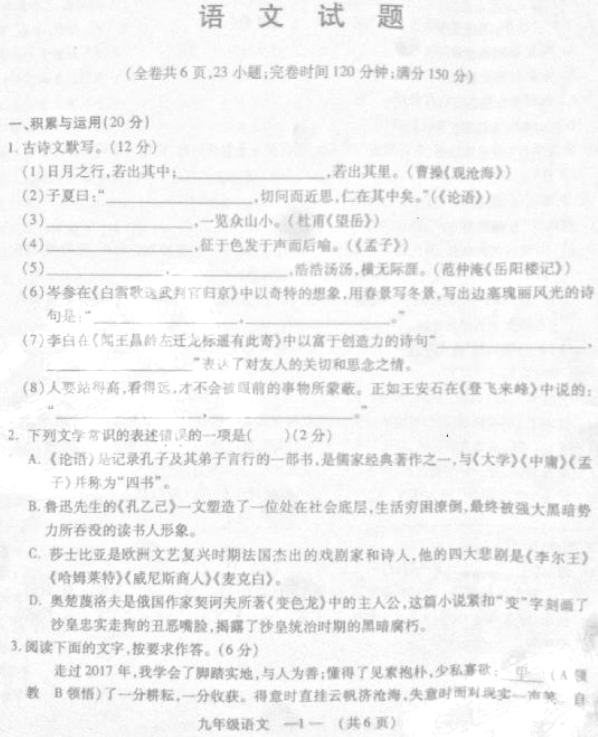 福州二检   2018年5月福州初中毕业班质量检测语文试卷及答案