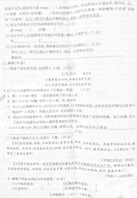 福州二检 2018年5月福州初中毕业班质量检测语文试卷及答案