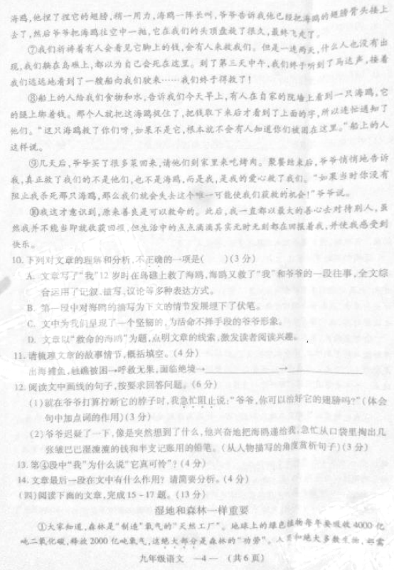 福州二检 2018年5月福州初中毕业班质量检测语文试卷及答案