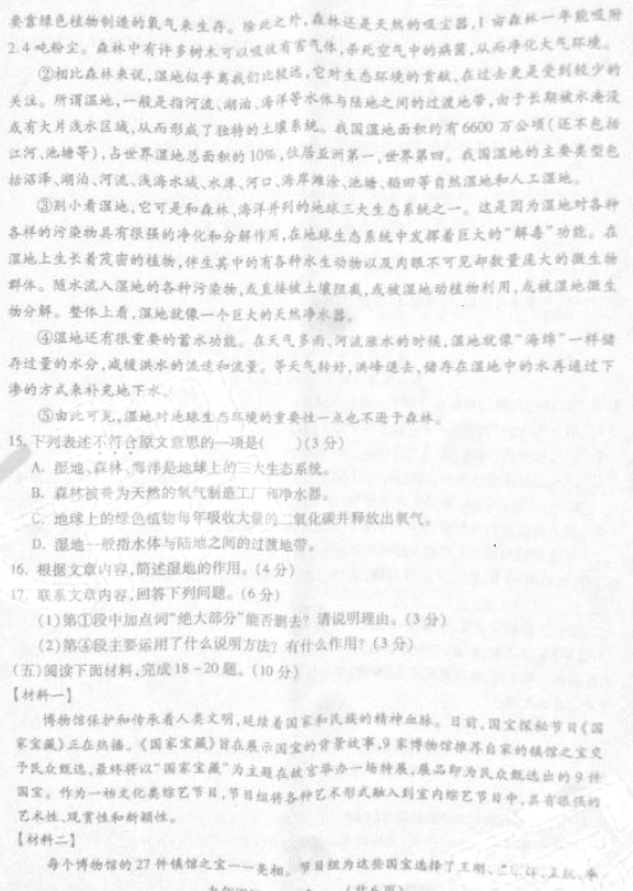 福州二检   2018年5月福州初中毕业班质量检测语文试卷及答案