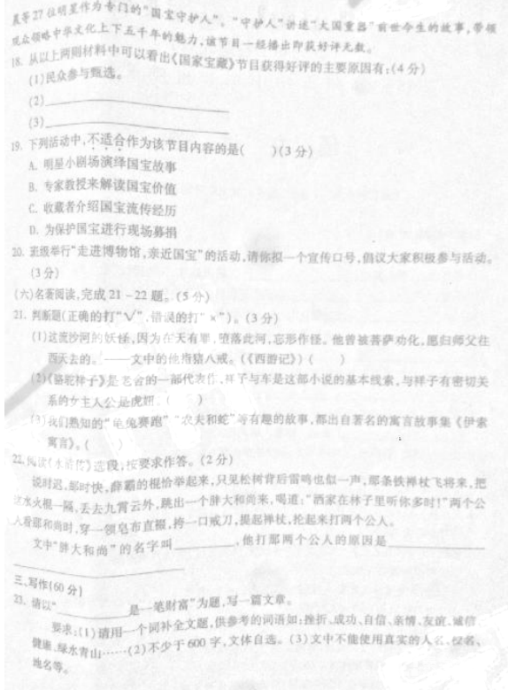 福州二检   2018年5月福州初中毕业班质量检测语文试卷及答案