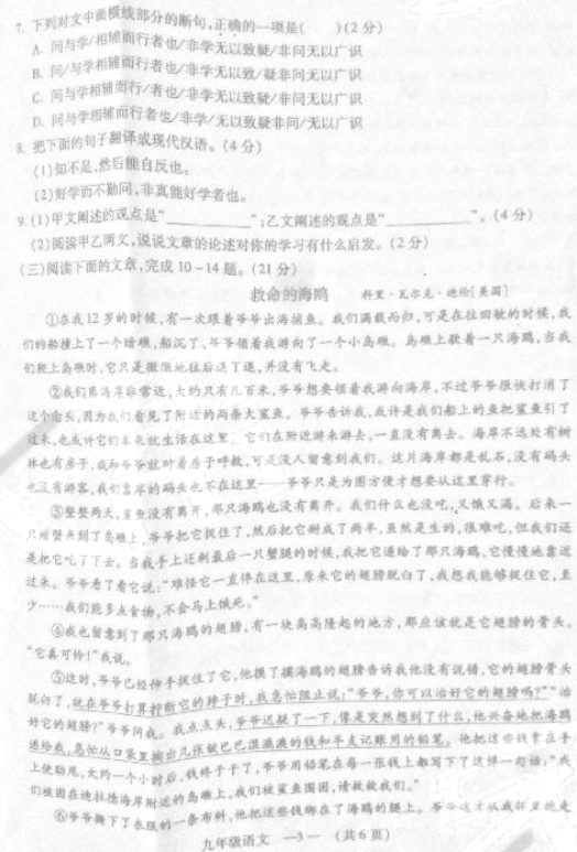 福州二检   2018年5月福州初中毕业班质量检测语文试卷及答案