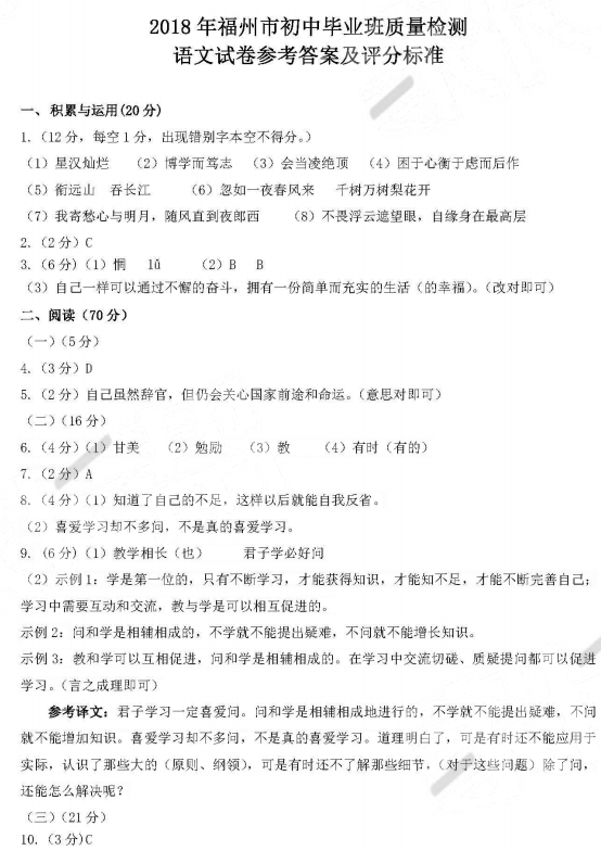 福州二检 2018年5月福州初中毕业班质量检测语文试卷答案