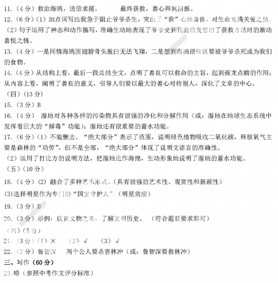 福州二检 2018年5月福州初中毕业班质量检测语文试卷答案