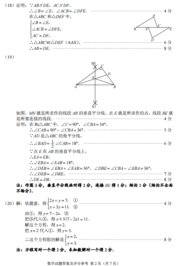 福州二检 2018年5月福州初中毕业班质量检测数学试卷答案