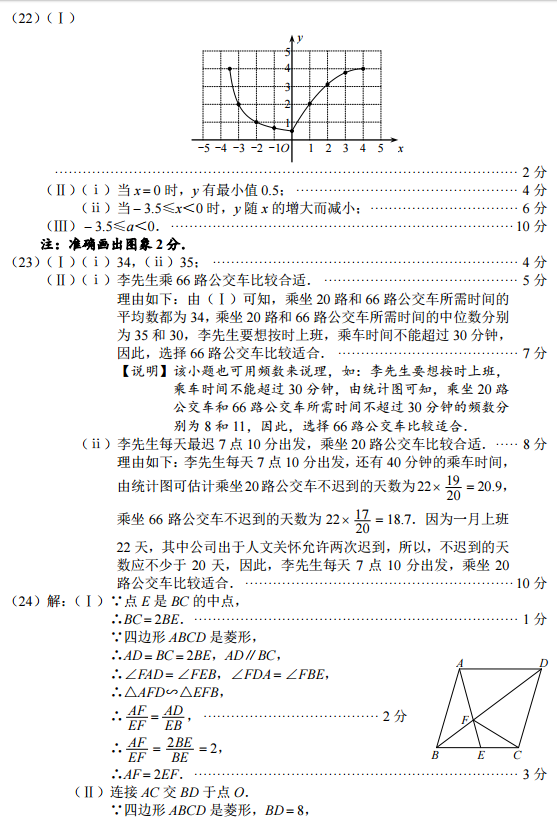 福州二检 2018年5月福州初中毕业班质量检测数学试卷答案