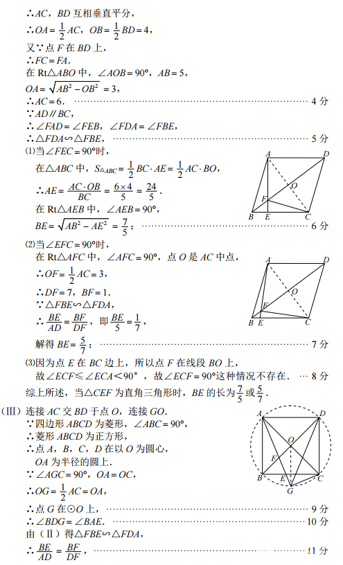福州二检 2018年5月福州初中毕业班质量检测数学试卷答案