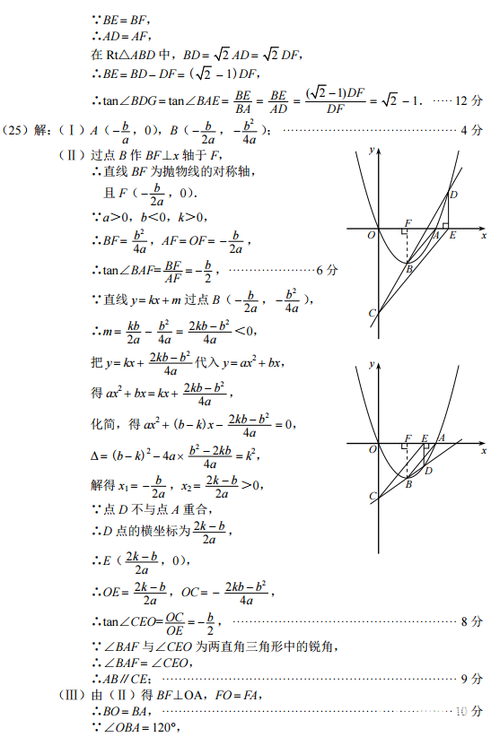 福州二检 2018年5月福州初中毕业班质量检测数学试卷答案