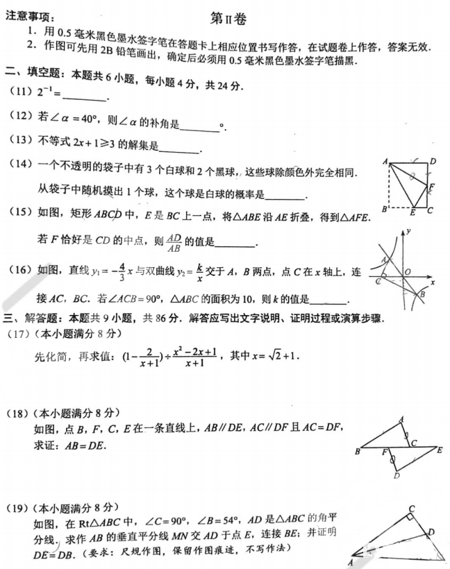 2018年5月福州初中毕业班质量检测数学试卷及答案