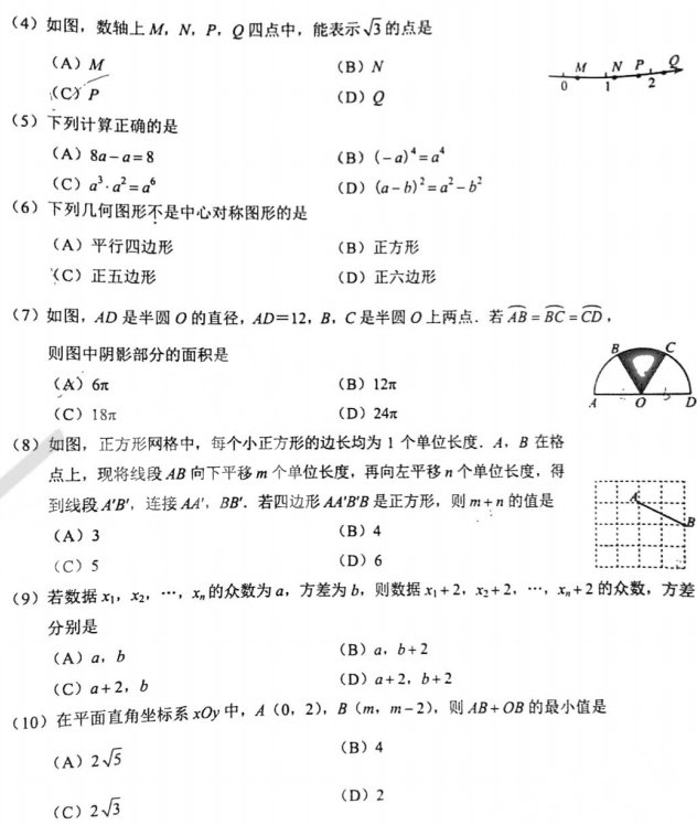 2018年5月福州初中毕业班质量检测数学试卷及答案