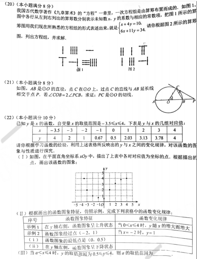 2018年5月福州初中毕业班质量检测数学试卷及答案