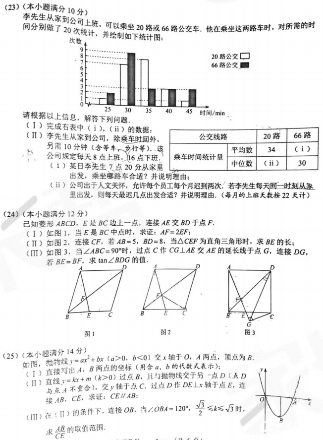 2018年5月福州初中毕业班质量检测数学试卷及答案