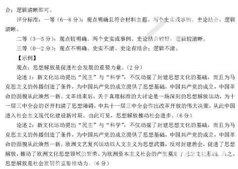 福州二检 2018年5月福州初中毕业班质量检测历史试卷答案