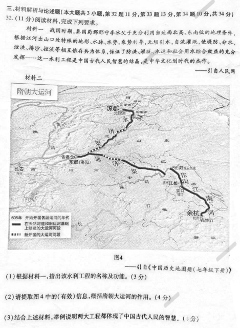 福州二检 2018年5月福州初中毕业班质量检测历史试卷及答案