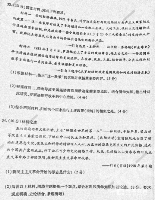 福州二检 2018年5月福州初中毕业班质量检测历史试卷及答案