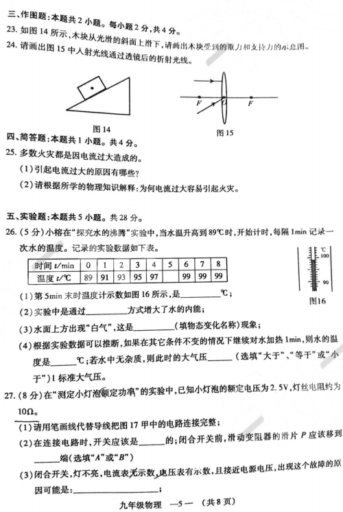 福州二检 2018年5月福州初中毕业班质量检测物理试卷及答案