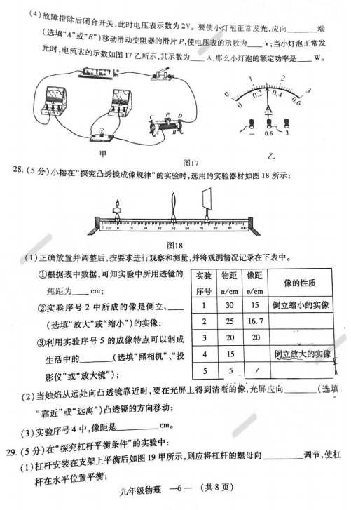 福州二检 2018年5月福州初中毕业班质量检测物理试卷及答案