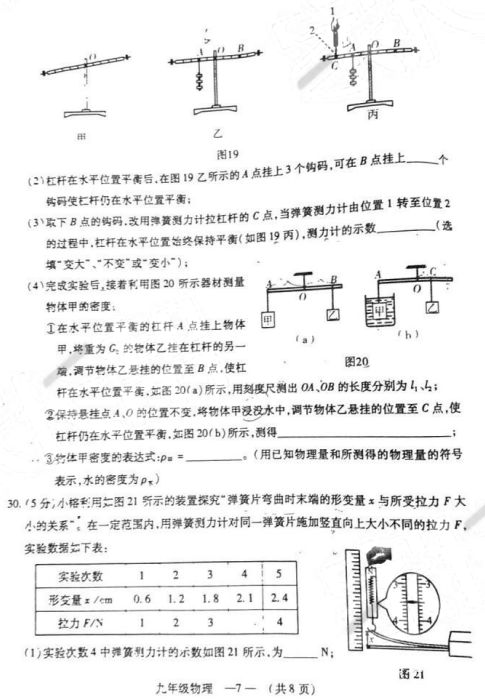 福州二检 2018年5月福州初中毕业班质量检测物理试卷及答案